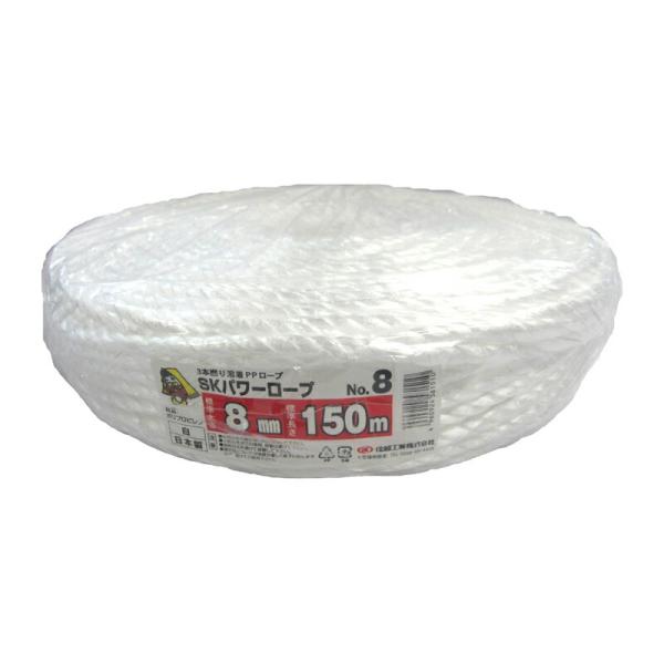 5巻 国産 荷造紐 白 SKパワーロープ 8mm×150m 溶着品 No.8 荷物 の 荷造り 梱包...