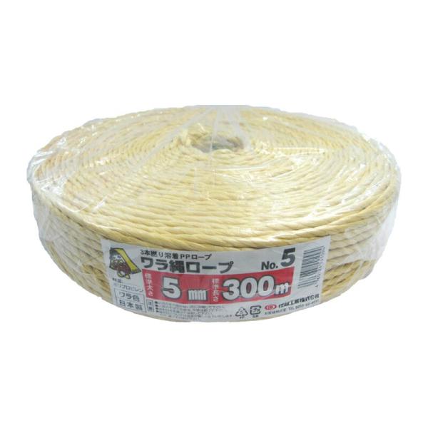 5巻 国産 荷造紐 ワラ PPワラ縄ロープ 5mm×300m 溶着品 No.5 荷物 の 荷造り 梱...