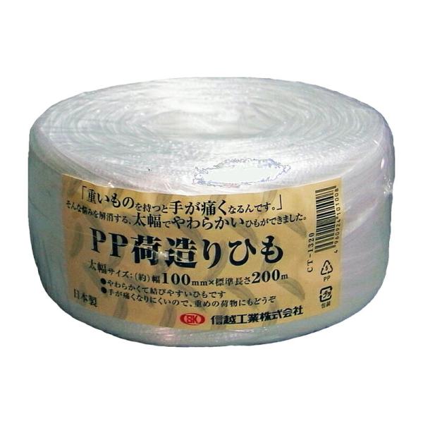 36巻 国産 荷造紐 白 PP荷造りひも(太幅) 200m No.100 CT-1320 荷物 の ...