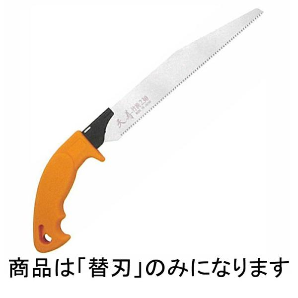 替刃のみ 天寿 竹挽鋸 230 用 替刃 刃渡り 230mm 板厚 0.6mm 剪定鋸 ノコギリ の...