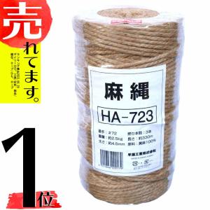 ジュートロープ ( 麻縄 ) 726 太さ 8mm×長さ160m 麻紐 麻ひも 早S DZ