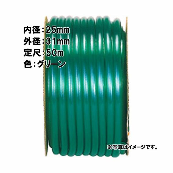 50m×1個 SHハイグリーン ホース グリーン 内径 25mm×外径 31mm 中部ビニール カ施...