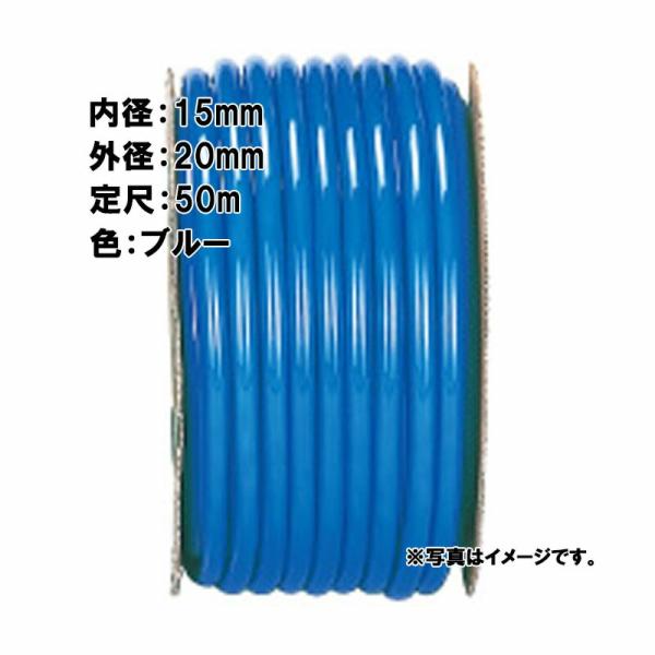50m×7個 ハイトップ ホース ブルー 内径 15mm×外径 20mm 中部ビニール カ施 代引不...