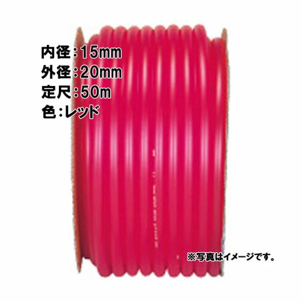 50m×3個 ハイトップ ホース レッド 内径 15mm×外径 20mm 中部ビニール カ施 代引不...
