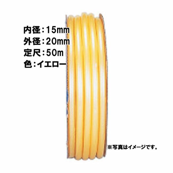 50m×6個 フラッシュ ホース イエロー 内径 15mm×外径 20mm 中部ビニール カ施 代引...