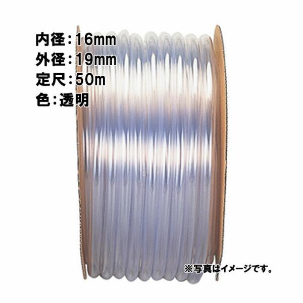 50m×4個 透明ビニール ホース 透明 内径 16mm×外径 19mm 中部ビニール カ施 代引不...