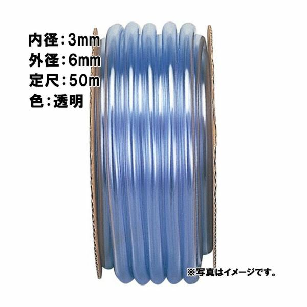 50m×6個 耐寒透明 チューブ 透明 内径 3mm×外径 6mm 中部ビニール カ施 代引不可