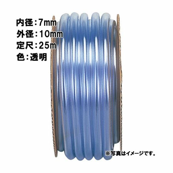 25m×18個 耐寒透明 チューブ 透明 内径 7mm×外径10mm 中部ビニール カ施 代引不可