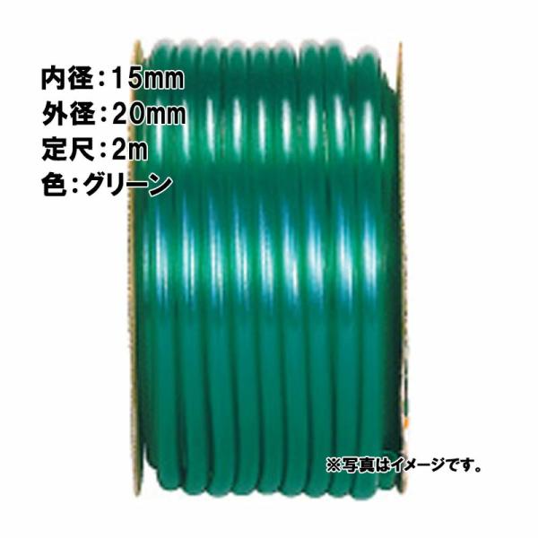2m×196個 SHハイグリーン ホース グリーン 内径 15mm×外径 20mm 中部ビニール カ...