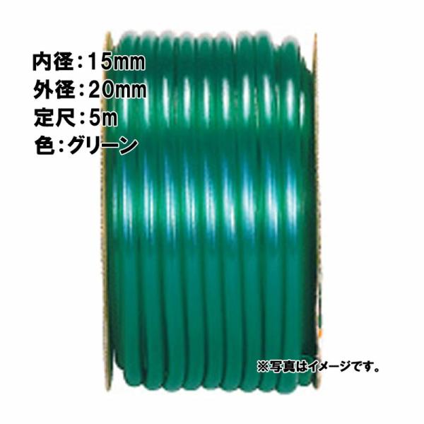 5m×80個 SHハイグリーン ホース グリーン 内径 15mm×外径 20mm 中部ビニール カ施...