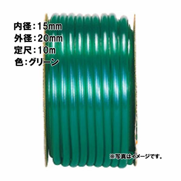 10m×10個 SHハイグリーン ホース グリーン 内径 15mm×外径 20mm 中部ビニール カ...