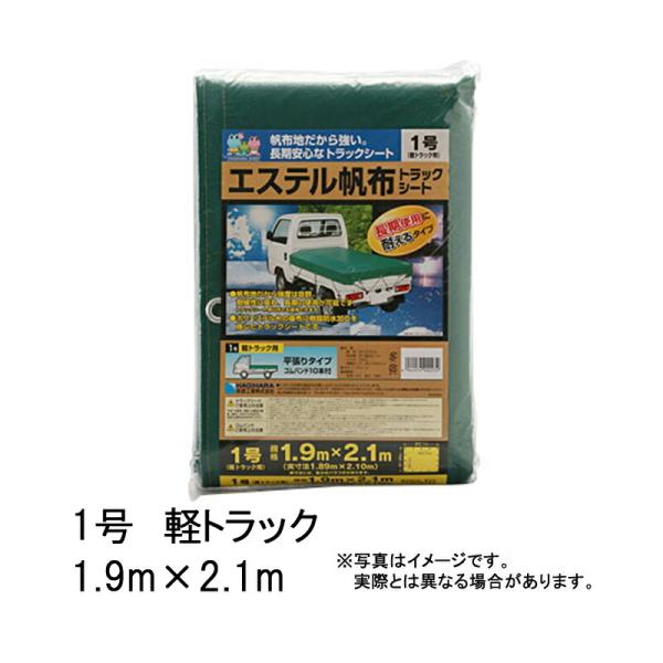 10枚 1号 軽トラック エステル帆布トラックシート 1.9×2.1 m グリーン 萩原工業製 ツ化...