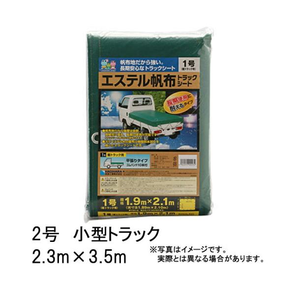 4枚 2号 小型トラック エステル帆布トラックシート 2.3 × 3.5 m グリーン 萩原工業製 ...