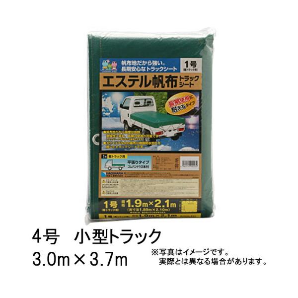 20枚 4号 小型トラック エステル帆布トラックシート 3.0×3.7 m グリーン 萩原工業 ツ化...