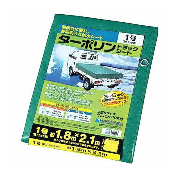 1号 軽トラック ターポリントラックシート 1.8×2.1 m グリーン 萩原工業製 国産日本製 ツ...