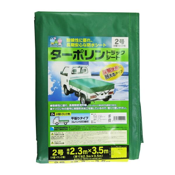 40枚 2号 小型トラック ターポリントラックシート 2.3 × 3.5 m グリーン 萩原工業製 ...