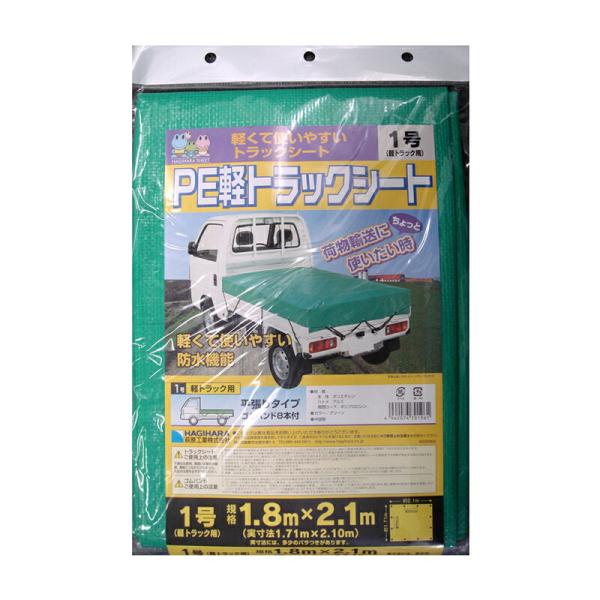 軽トラック PE軽トラックシート 1.8 × 2.1 m グリーン 萩原工業製 ツ化D