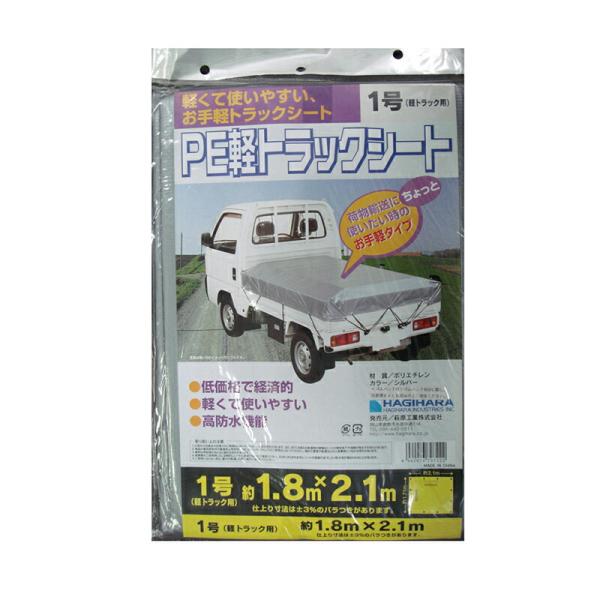 100枚 軽トラック PE軽トラックシート 1.8×2.1 m シルバー 萩原工業製 個人宅配送不可...