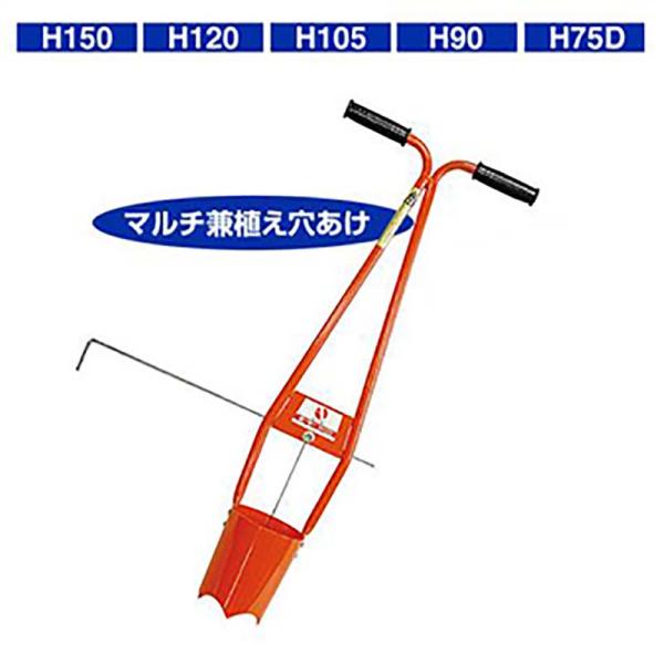 サンエー ホーラー H105 H-105 植穴マルチ穴あけ器 (ポリポット 10.5cm用) 代引不...