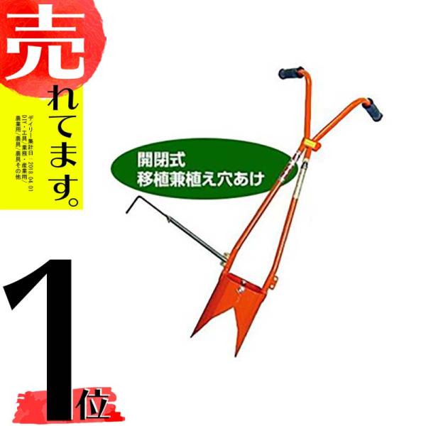 サンエー ホーラー H70P H-70P (開閉式) 移植機兼植え穴あけ器 DZ