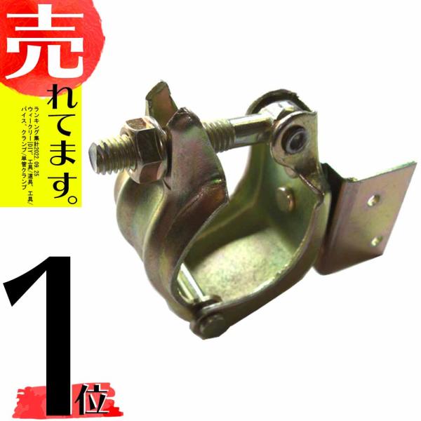 ドブメッキクランプ 30個入 直交 48.6用 農業用 足場 簡易クランプ 単管 溶融亜鉛メッキ シ...