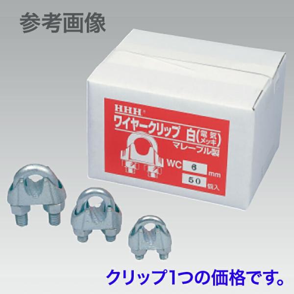 マレーブル 製 ワイヤークリップ (白) 電気メッキ WC12 適用ワイヤー径 12mm 取付個数 ...