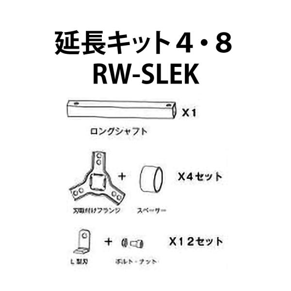部品のみ 草削りカッターロータリーウィーダー用 延長キット スタンダードからロング RW-SLEK ...