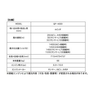 受注生産品 電動ポンプ 納期4か月 散水 道具 工具 空冷ディーゼル付 磨耗対応型構造 非常時の排水 納期4か月 Qp 402d ヤンマー エンジン 4インチ一般灌水ポンプ マツサカ 防j 代引不可 農業用品販売のプラスワイズ