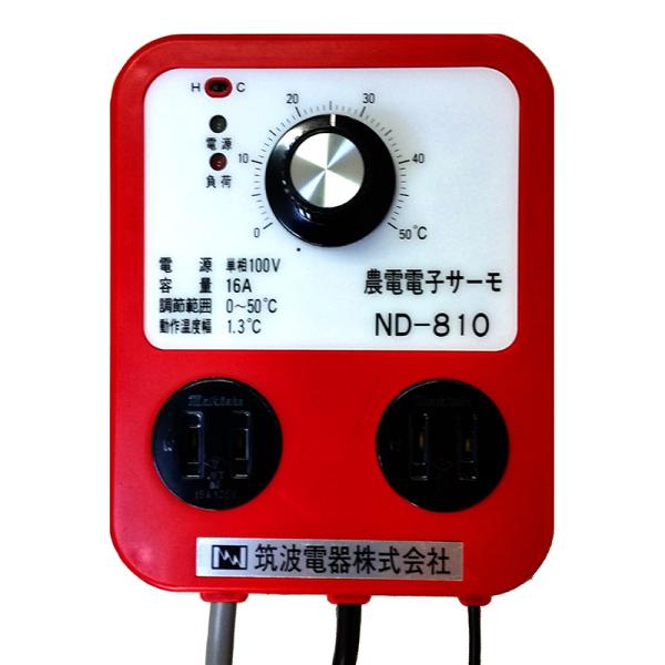 農電サーモ ND-810 家庭用100v 1500w 1.5kw コンセント2個 感温線5m 暖/冷...