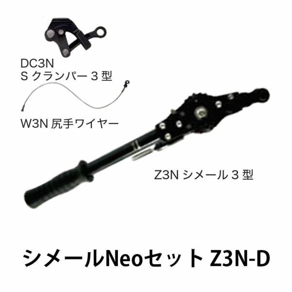大見工業 電設用 シメールNeo Z3N-D OMI カSD