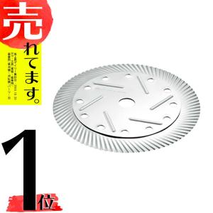コンクリート面用 刈払機用回転刃「TOMITA DISC」(トミタディスク)