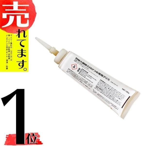 田植機 植付 つめ グリース 専用グリス 180g 田植え機 植え付けつめ 爪 住鉱潤滑剤 SUMI...