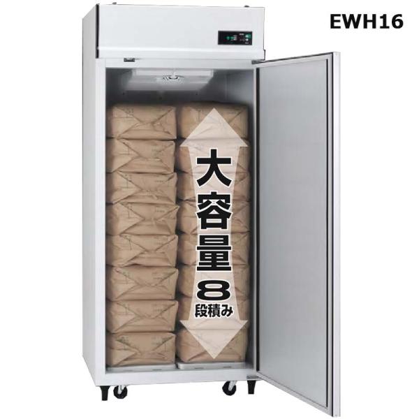 受注生産品 うれっこ 熟庫 玄米保冷庫 アルインコ EWH-16 送料・設置費込 玄米30kg/16...