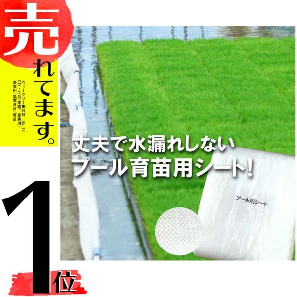丈夫で水漏れしない カット品 プール育苗シート 遮水シート 厚さ0.25mm×幅230cm 1m単位...