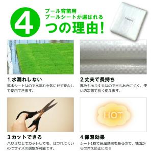 丈夫で水漏れしない カット品 プール育苗シート...の詳細画像3