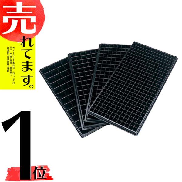 タキイ 根巻防止 ワンウェイ セルトレイ 黒 128穴 8×16列 100枚入り 280×545mm...