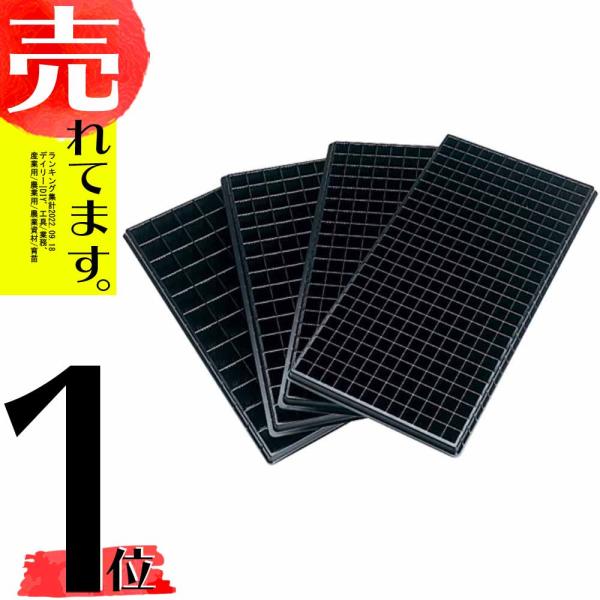 タキイ 根巻防止 ワンウェイ セルトレイ 黒 288穴 12×24列 100枚入り 280×545m...