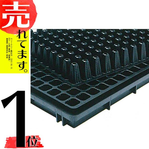 タキイ 根巻防止 セルトレイM型 ストロング 黒 128穴 8×16列 100枚入り 300×590...