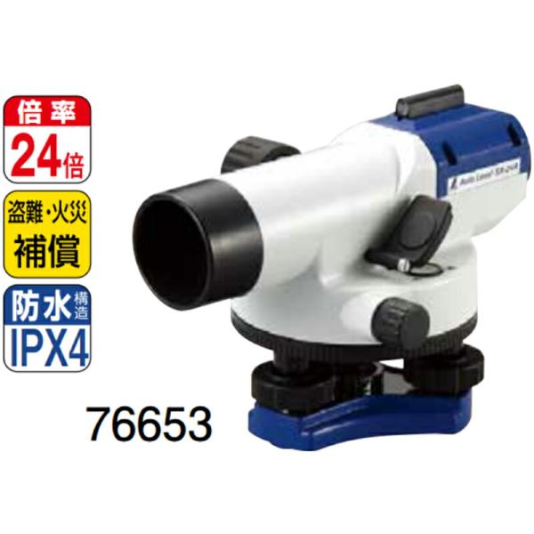 オートレベル SA-24A 球面脚頭式三脚付 76653 シンワ測定 H