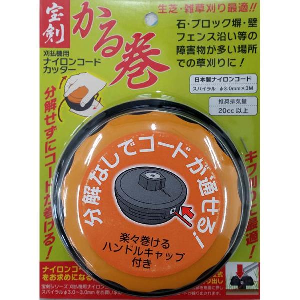 宝剣 かる巻 刈払機用 ナイロンコード カッター 三冨 H