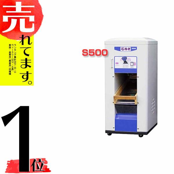 石抜機 S500 キャスター付 小型タイプ 大竹製作所 オータケ オK 個人宅配送不可 代引不可
