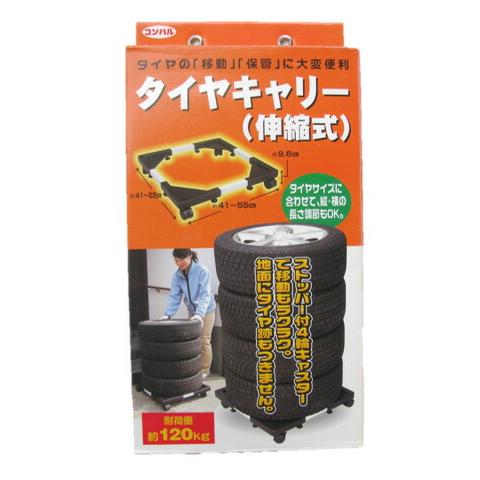 コンパル タイヤキャリー 伸縮式 タイヤの移動 保管に便利 アサノヤ産業 D