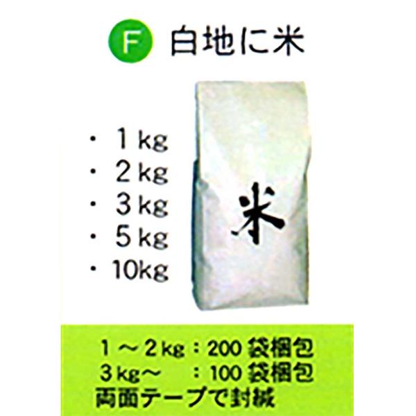 100枚 米袋 5kg 用 白地に米 テープ付 スタンディングタイプの 角底袋 0113941206...