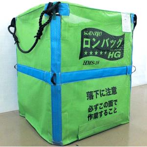 三洋 穀物運搬袋 ロンバッグ HMS-16N メッシュ 1600L RC仕様