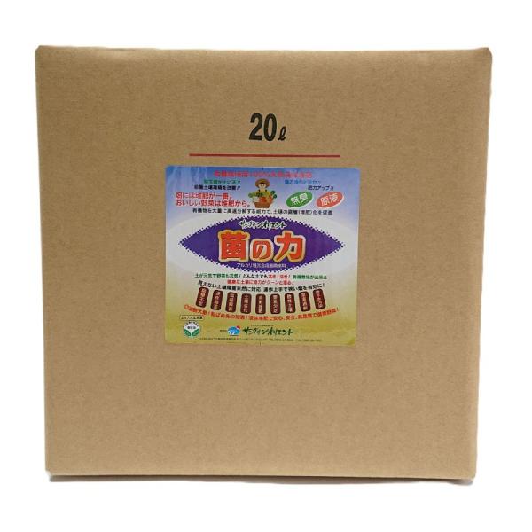 菌の力 20L 500倍希釈 土壌改善 成長促進 品質向上 サングリーンオリエント タS D