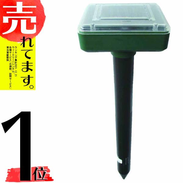 コンパル ソーラー 角型 もぐら防除器 もぐら対策 アサノヤ産業 D