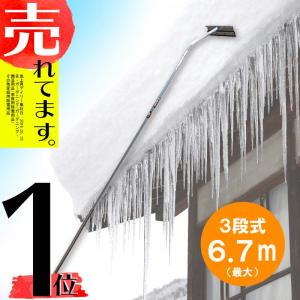 6.7m 3段式 ホッカイ棒 SO-1018 アルミ 伸縮式 雪下ろし 棒 屋根 カーポート 雪おろし 雪降ろし 雪落とし 雪おとし 雪かき 雪庇落とし 道具 除雪 セキカワ フTD