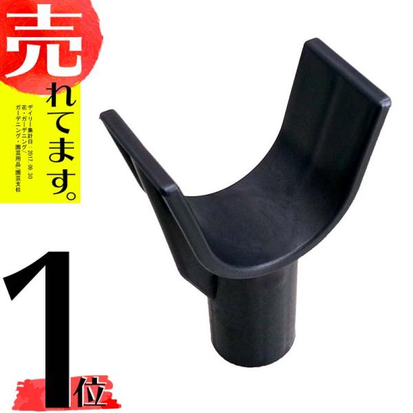 枝受けホルダー 直径33mm 枝受け支柱・果樹支柱の上部支え 48.6の単管にも使用可能 安全興業 ...
