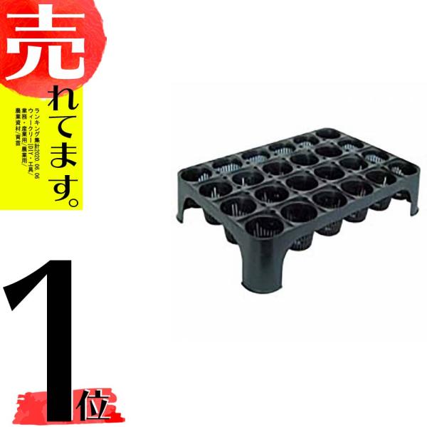 20枚 空中ポットレストレー 24穴 脚付 7.0cm 7cm 阪中緑化資材 タS 代引不可