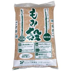 籾殻くん炭 20L 肥料 アルカリ性 ( pH約8.5 ) 籾 もみ 保水性 園芸 土